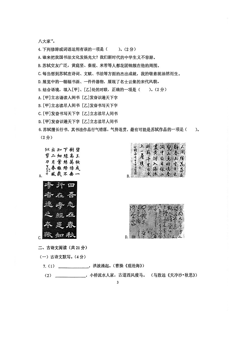 [语文]2023北京十二中学初一上学期期中试卷第3页