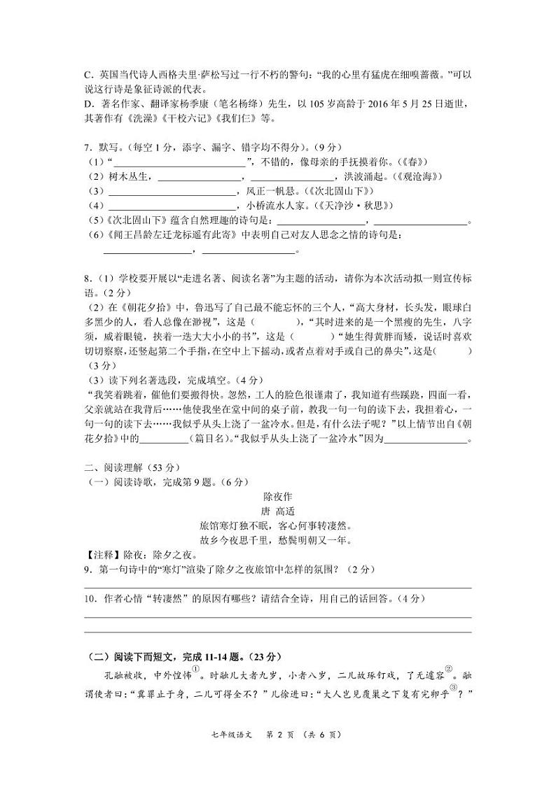 南通市第一初中2023~2024初一上学期第一次月考语文试卷及答案02