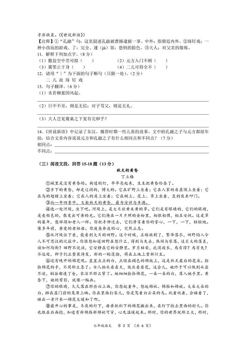 南通市第一初中2023~2024初一上学期第一次月考语文试卷及答案03