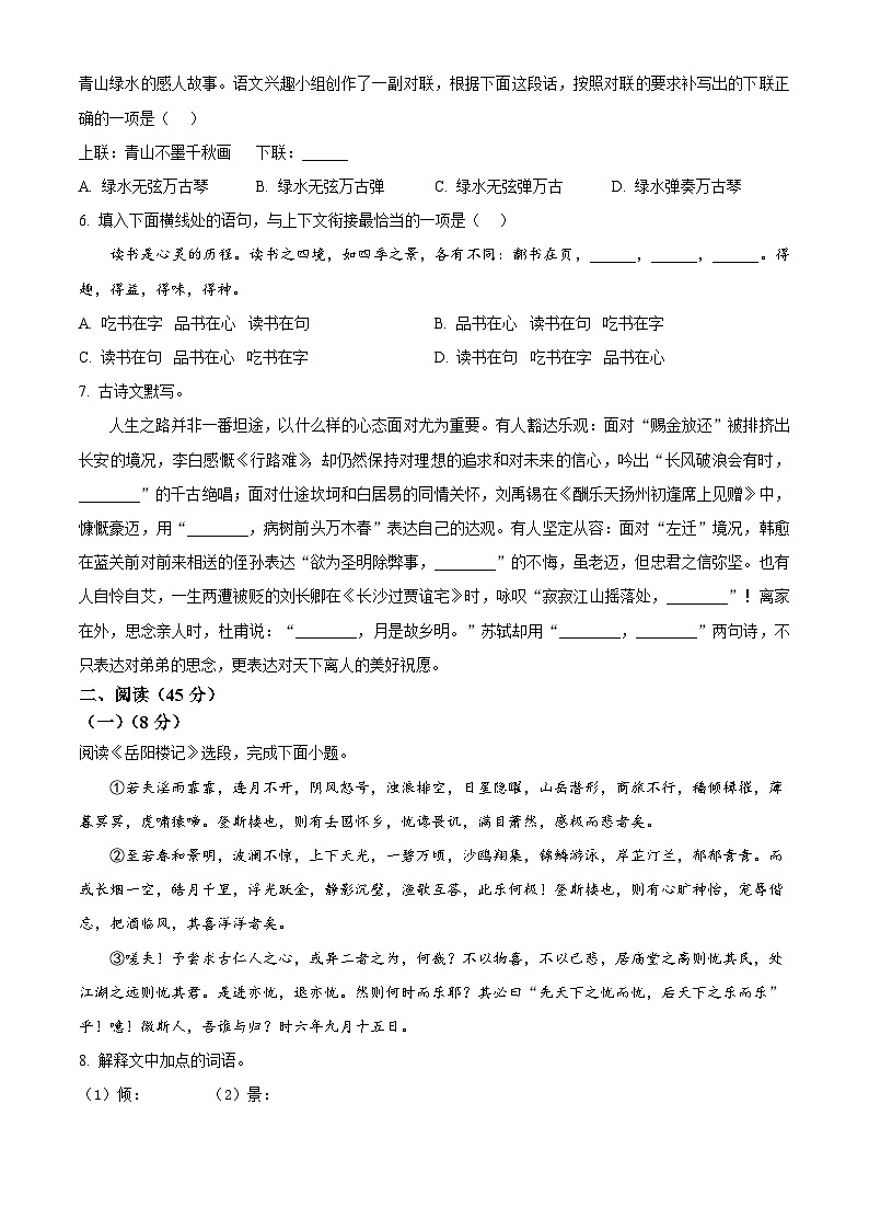 黑龙江省哈尔滨市道里区2024-2025学年九年级上学期开学考试语文试题（原卷版+解析版）02