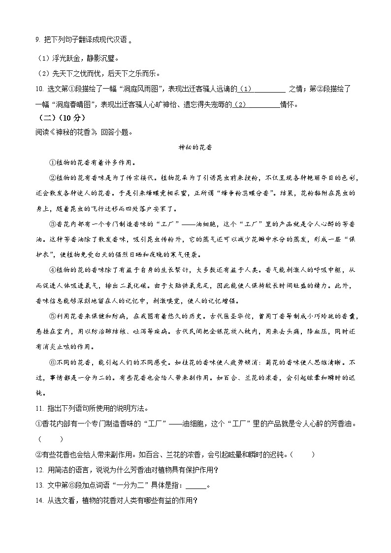 黑龙江省哈尔滨市道里区2024-2025学年九年级上学期开学考试语文试题（原卷版+解析版）03
