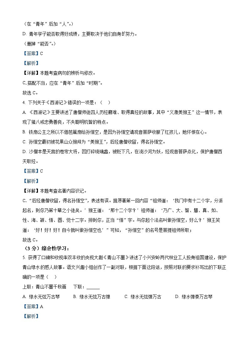 黑龙江省哈尔滨市道里区2024-2025学年九年级上学期开学考试语文试题（原卷版+解析版）02