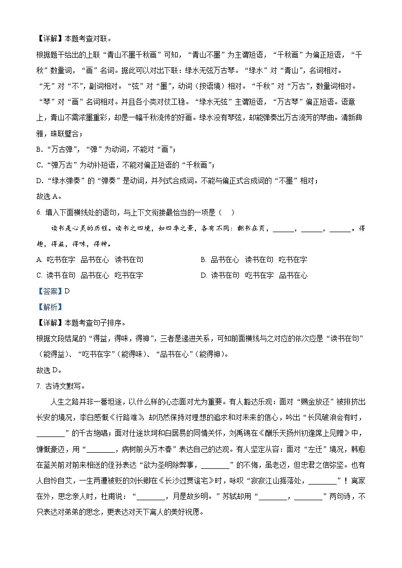 黑龙江省哈尔滨市道里区2024-2025学年九年级上学期开学考试语文试题（原卷版+解析版）03