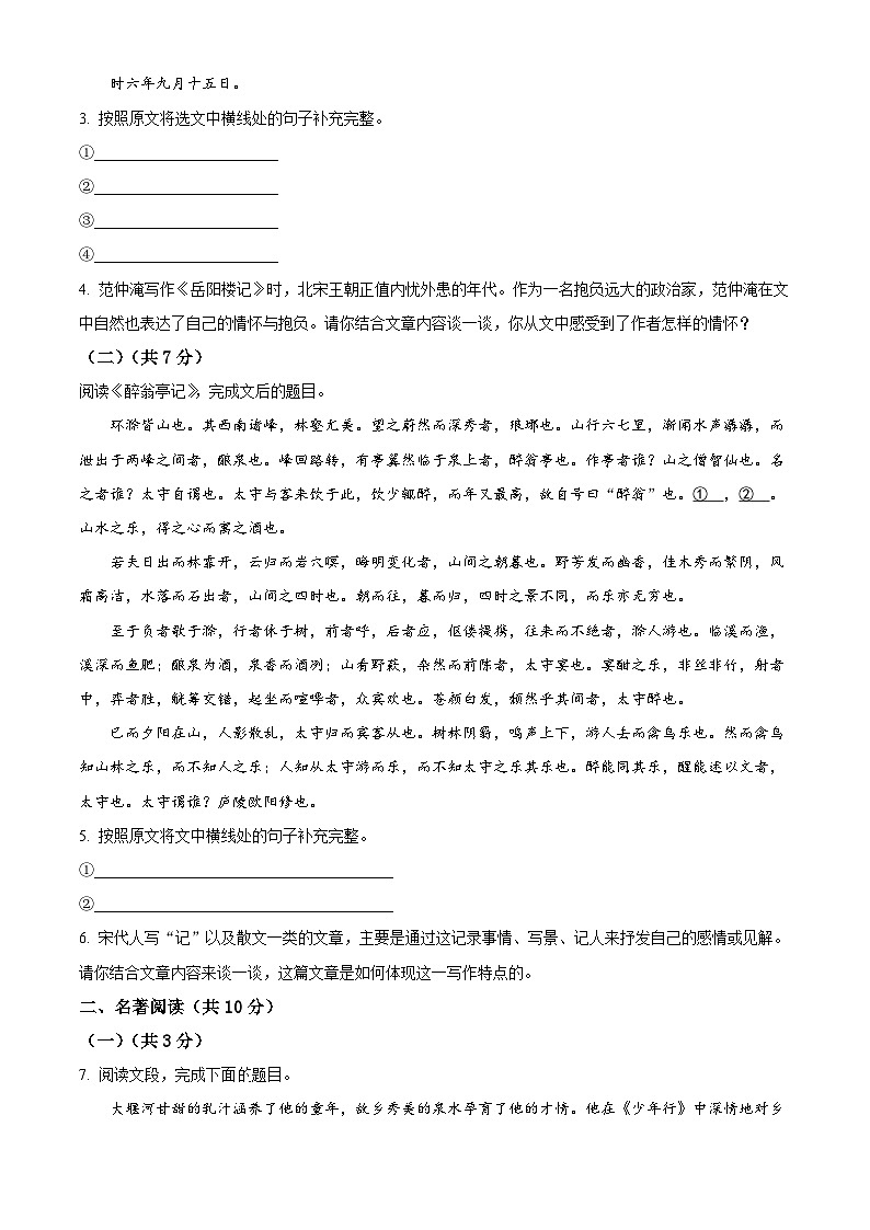 北京市育才学校2024-2025学年九年级上学期开学考试语文试题（原卷版+解析版）02