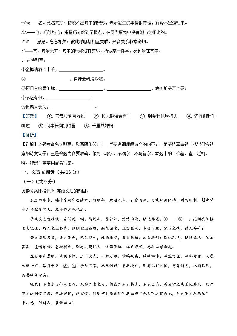 北京市育才学校2024-2025学年九年级上学期开学考试语文试题（原卷版+解析版）02