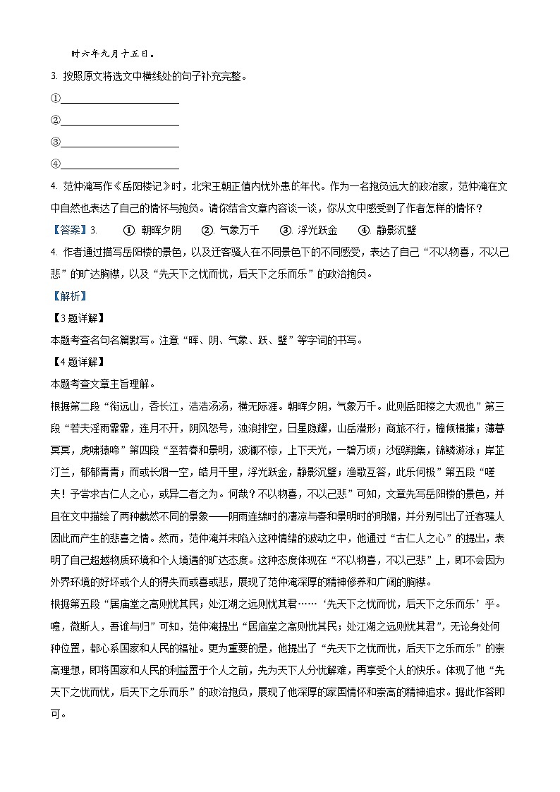 北京市育才学校2024-2025学年九年级上学期开学考试语文试题（原卷版+解析版）03