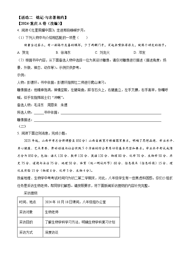 山西省大同市新荣区两校联考2024-2025学年八年级上学期开学考试语文试题（原卷版）第2页