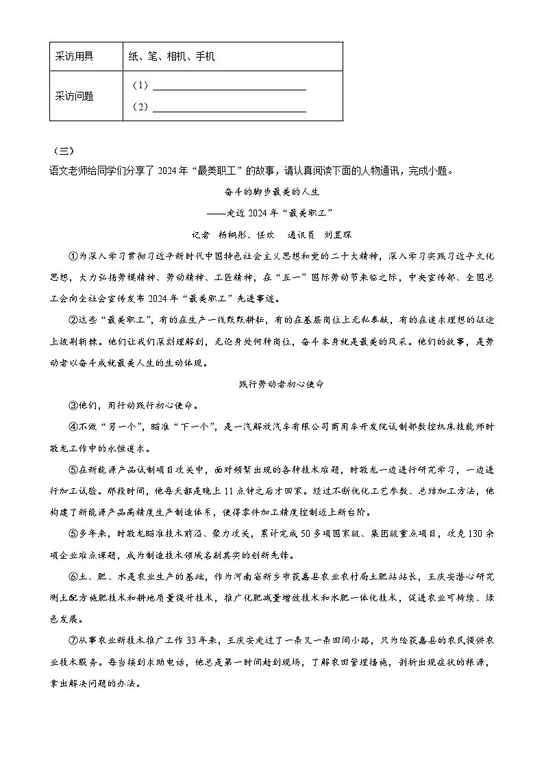 山西省大同市新荣区两校联考2024-2025学年八年级上学期开学考试语文试题（原卷版）第3页