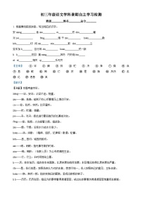 北京市育才学校2024-2025学年九年级上学期开学考试语文试题（解析版）