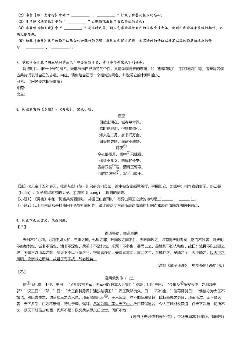 [语文]2023～2024学年甘肃定西安定区初二上学期期末语文试卷(原题版+解析版)02