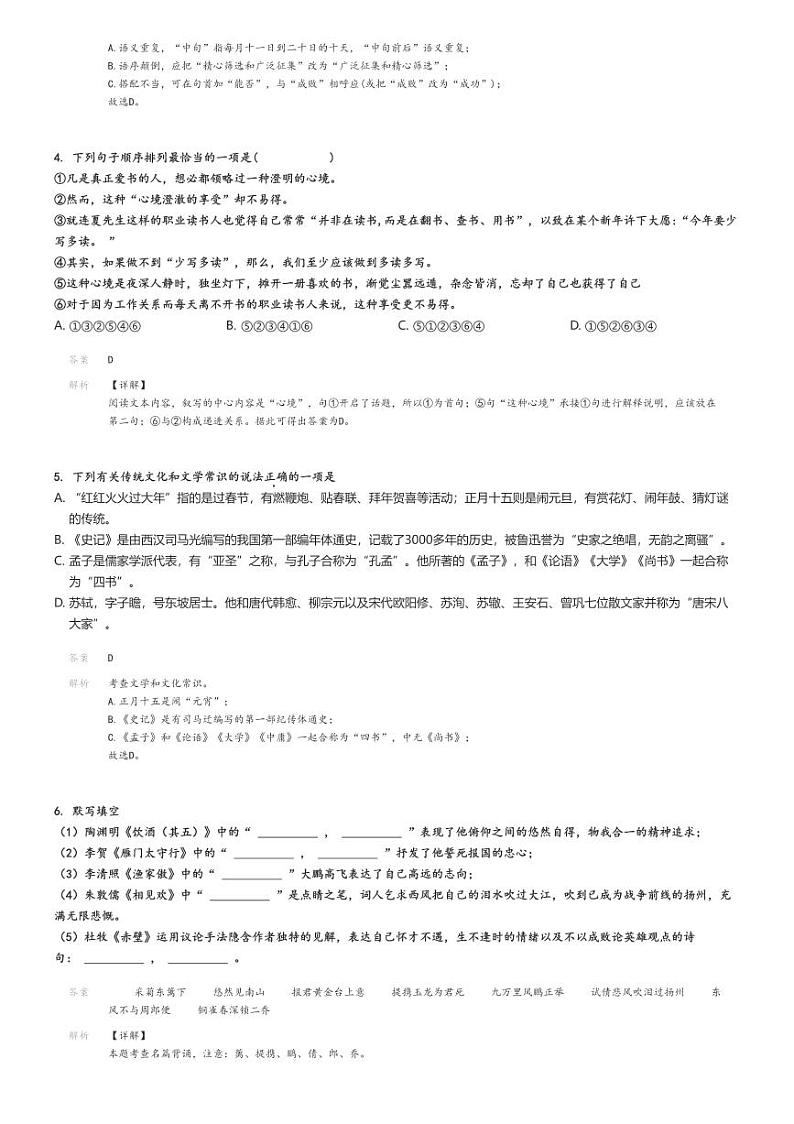 [语文]2023～2024学年甘肃定西安定区初二上学期期末语文试卷(原题版+解析版)02