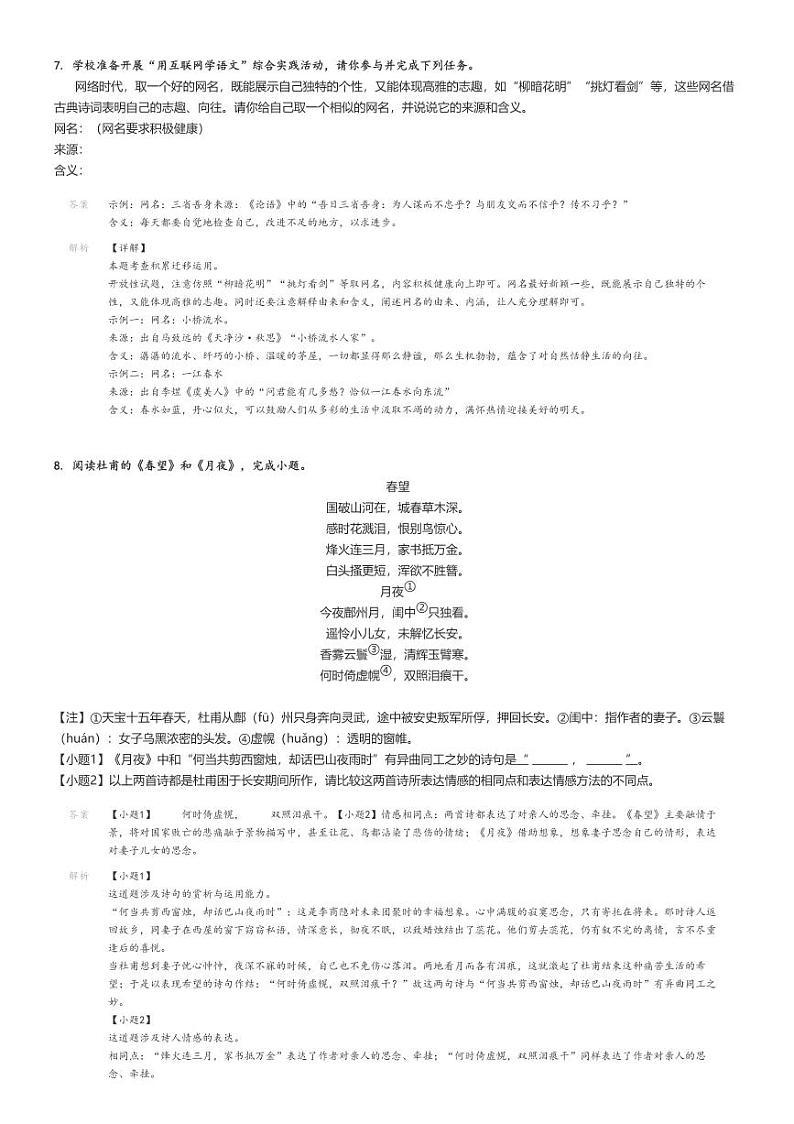 [语文]2023～2024学年甘肃定西安定区初二上学期期末语文试卷(原题版+解析版)03
