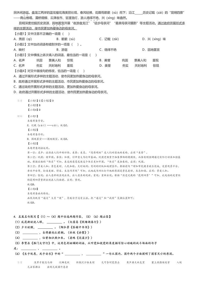 [语文]2023～2024学年甘肃陇南武都区初二上学期期末语文试卷(原题版+解析版)02