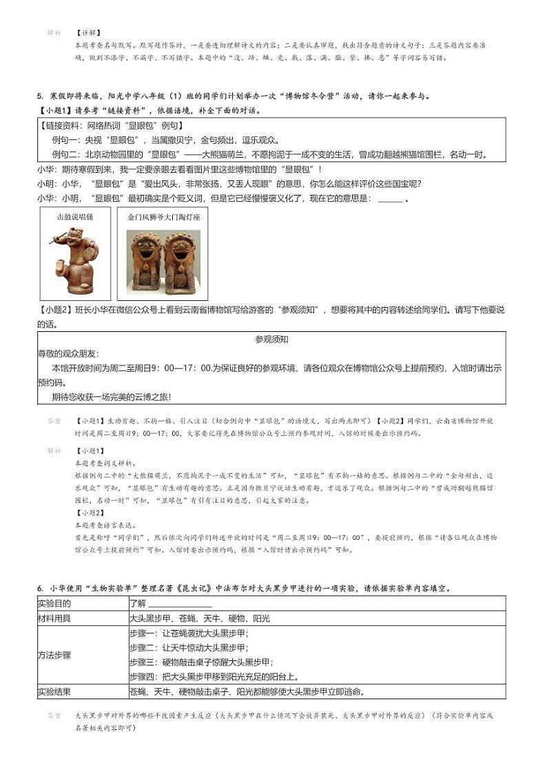 [语文]2023～2024学年甘肃陇南武都区初二上学期期末语文试卷(原题版+解析版)03