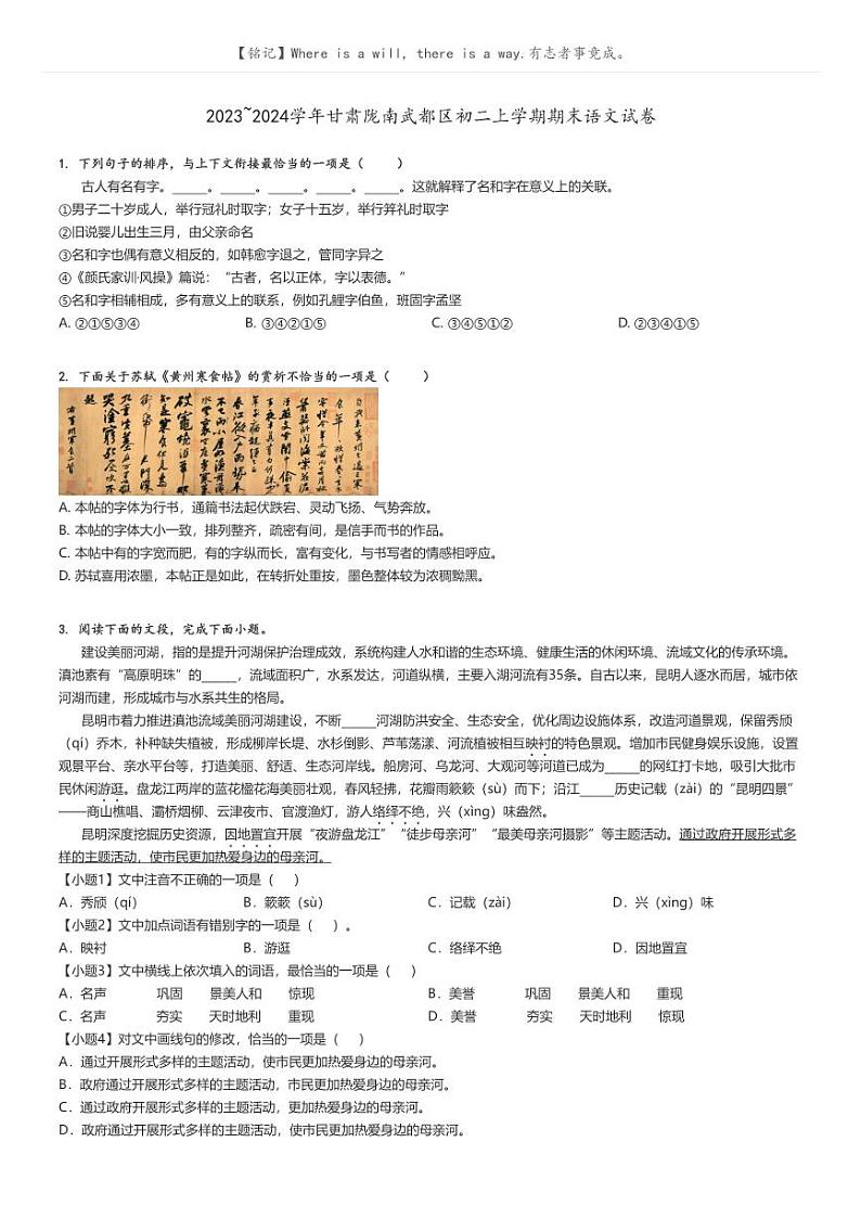 [语文]2023～2024学年甘肃陇南武都区初二上学期期末语文试卷(原题版+解析版)01