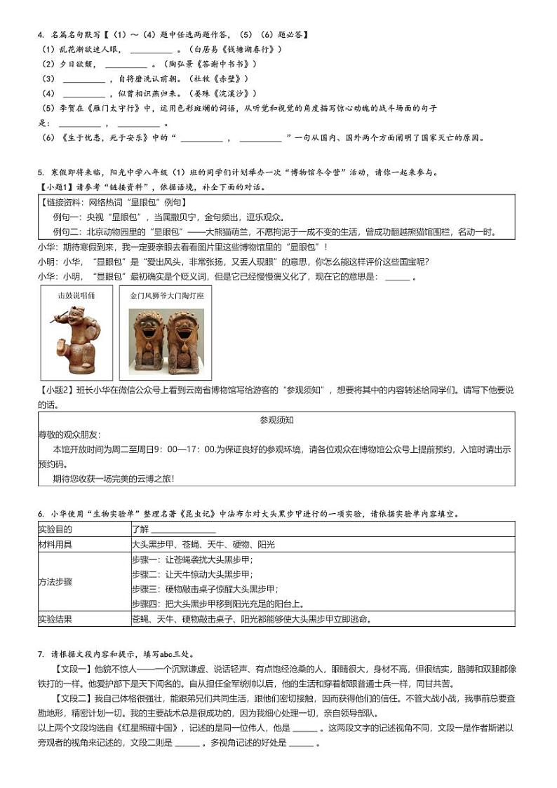 [语文]2023～2024学年甘肃陇南武都区初二上学期期末语文试卷(原题版+解析版)02