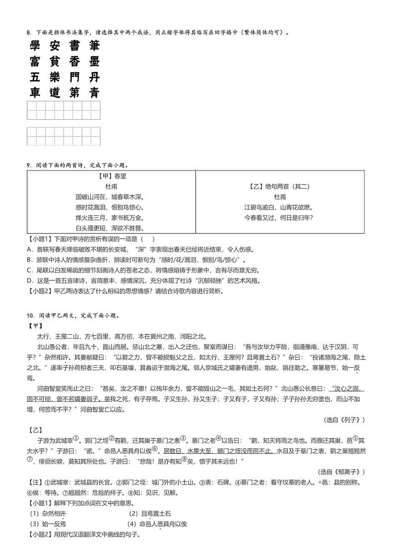 [语文]2023～2024学年甘肃陇南武都区初二上学期期末语文试卷(原题版+解析版)03