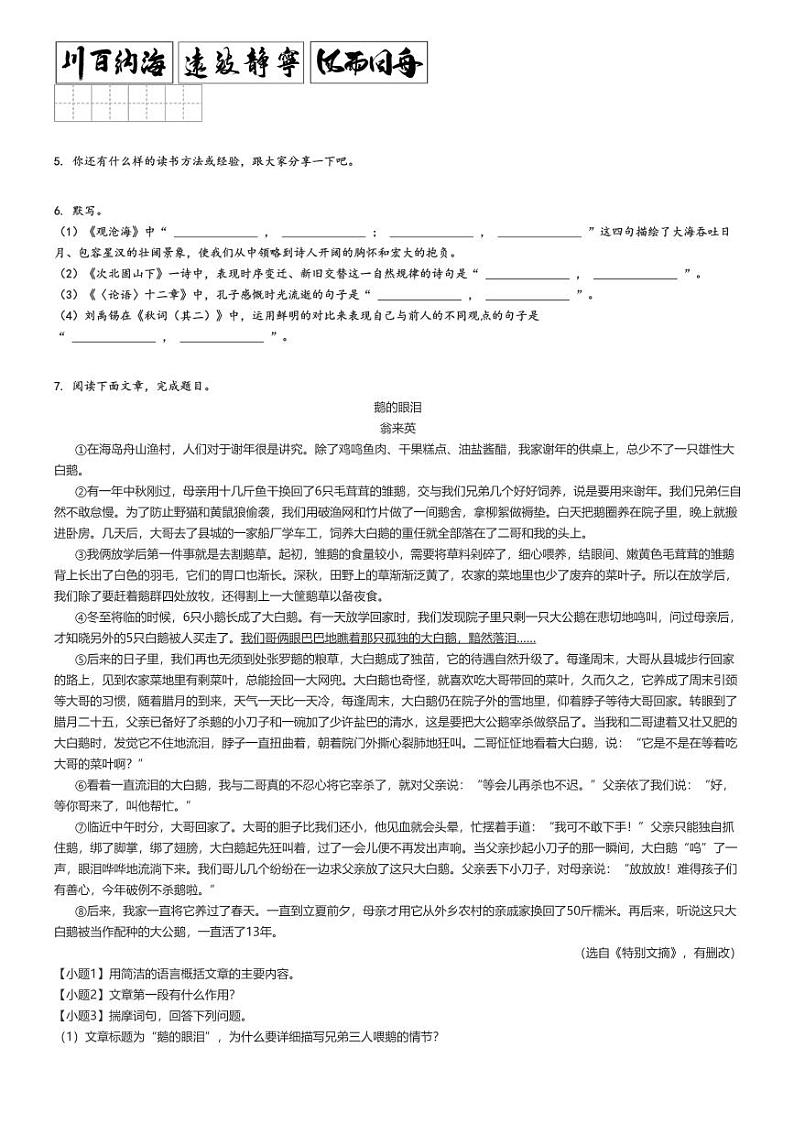 [语文]2023～2024学年甘肃陇南武都区初一上学期期末语文试卷原题版第2页