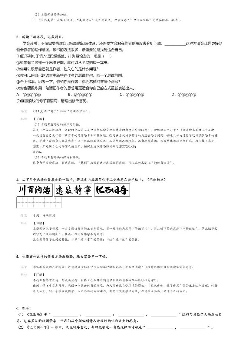 [语文]2023～2024学年甘肃陇南武都区初一上学期期末语文试卷解析版第2页