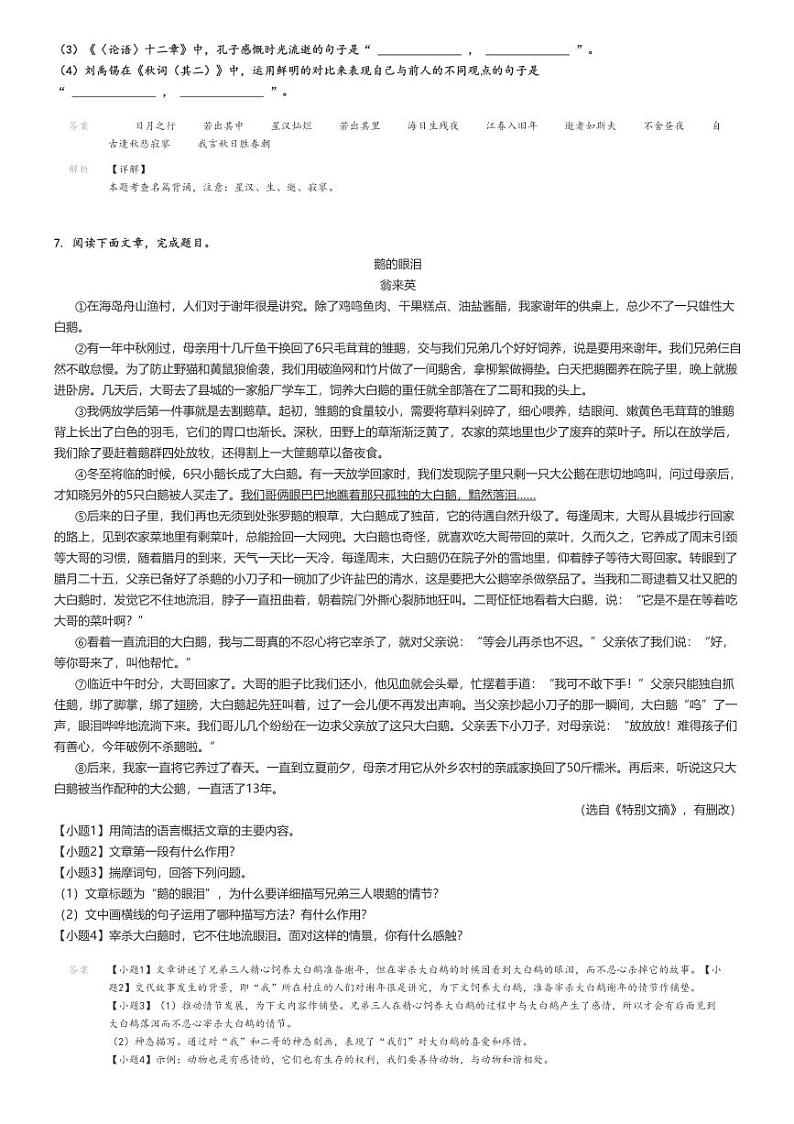 [语文]2023～2024学年甘肃陇南武都区初一上学期期末语文试卷解析版第3页