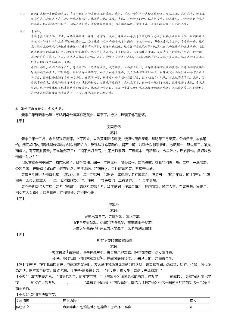 [语文]2024年福建泉州永春县永春第一中学初三自主招生语文试卷(模拟二)解析版第2页