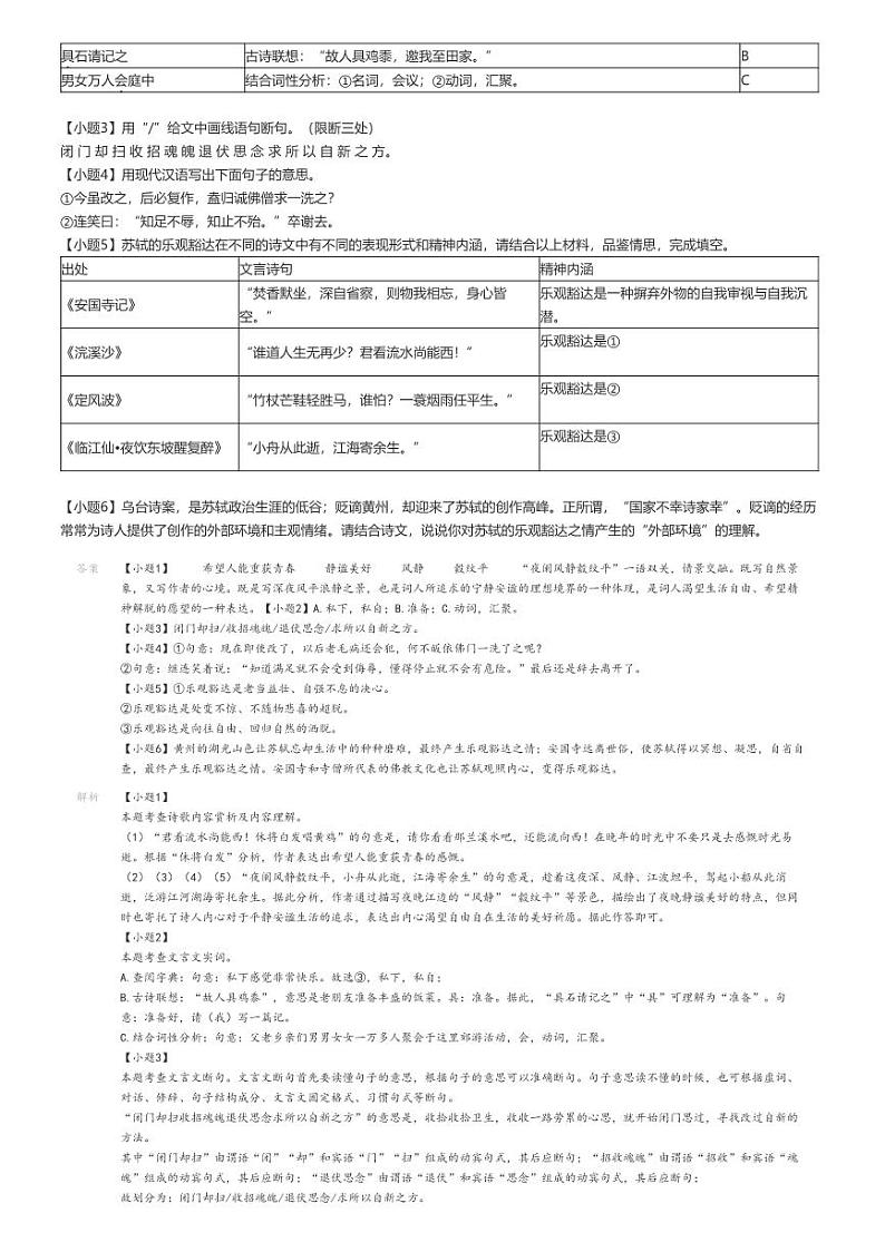 [语文]2024年福建泉州永春县永春第一中学初三自主招生语文试卷(模拟二)解析版第3页