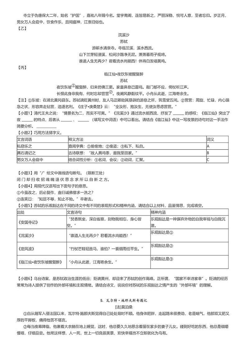 [语文]2024年福建泉州永春县永春第一中学初三自主招生语文试卷(模拟二)原题版第2页