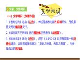 部编语文九下第六单元复习讲义+课件