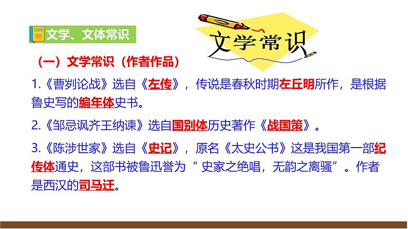 部编语文九下第六单元复习讲义+课件02