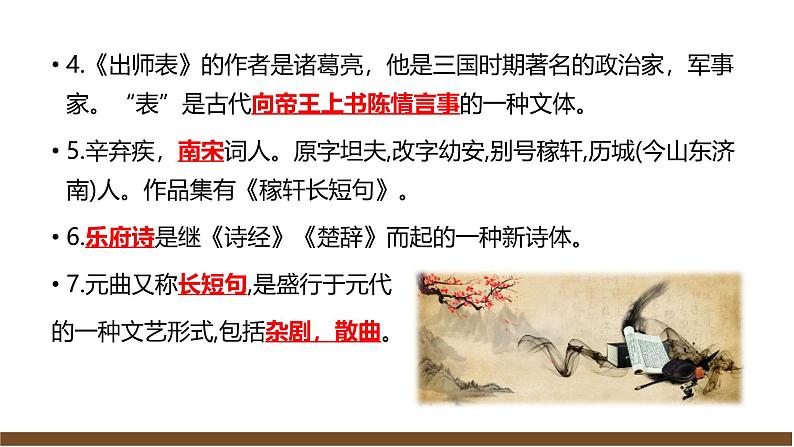 部编语文九下第六单元复习讲义+课件03