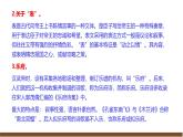部编语文九下第六单元复习讲义+课件