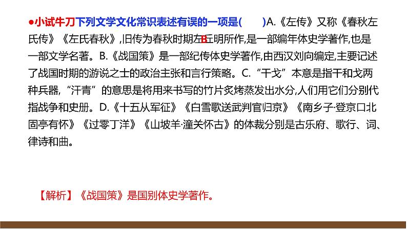 部编语文九下第六单元复习讲义+课件07
