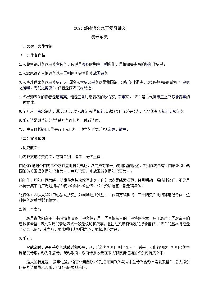 部编语文九下第六单元复习讲义+课件01