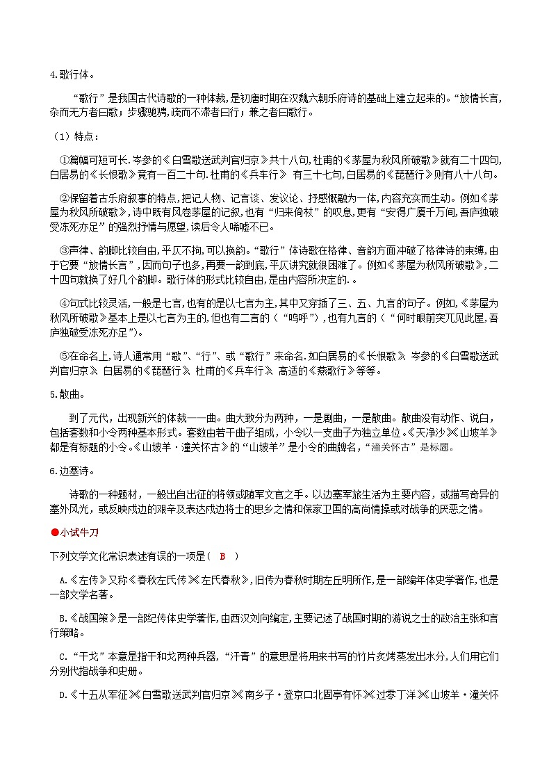 部编语文九下第六单元复习讲义+课件02