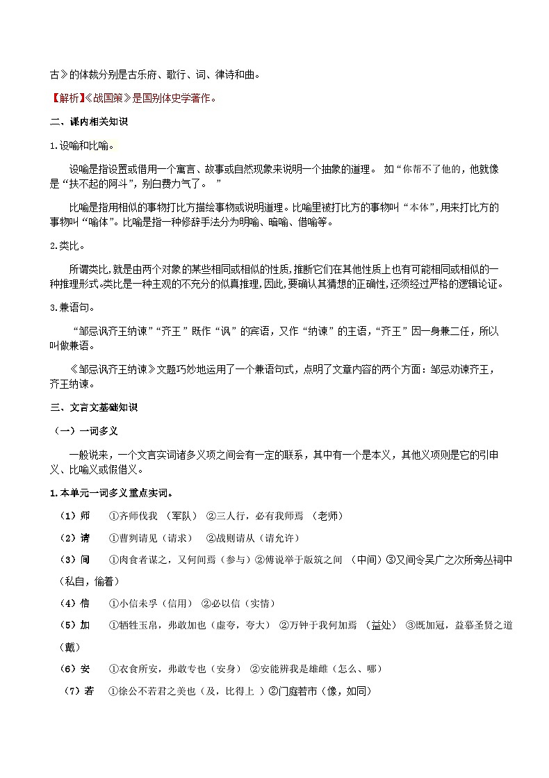 部编语文九下第六单元复习讲义+课件03