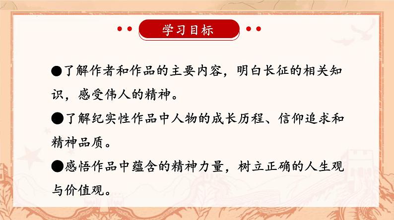 第三单元名著导读《红星照耀中国》课件 2024—2025  学年统编版语文八年级上册第2页