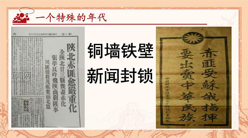 第三单元名著导读《红星照耀中国》课件 2024—2025  学年统编版语文八年级上册第3页