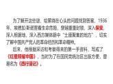 第三單元名著導(dǎo)讀《紅星照耀中國》課件 2024-2025 學(xué)年統(tǒng)編版語文八年級(jí)上冊