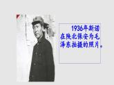 第三单元名著导读《红星照耀中国》课件2024-2025学年统编版语文八年级上册