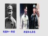 第三单元名著导读《红星照耀中国》课件2024-2025学年统编版语文八年级上册