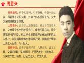 第三单元名著导读《红星照耀中国》领袖人物和红军将领的革命之路 课件2024-2025学年统编版语文八年级上册