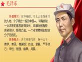 第三单元名著导读《红星照耀中国》领袖人物和红军将领的革命之路 课件2024-2025学年统编版语文八年级上册
