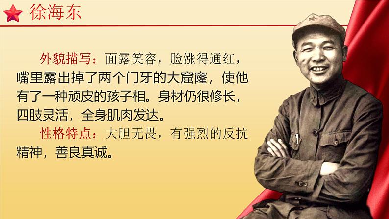 第三单元名著导读《红星照耀中国》领袖人物和红军将领的革命之路 课件2024-2025学年统编版语文八年级上册第7页