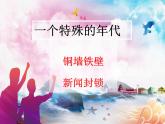 名著導(dǎo)讀《紅星照耀中國》課件 2024-2025學(xué)年部編版語文八年級(jí)上冊