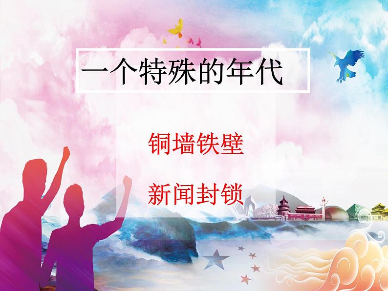 名著导读《红星照耀中国》课件 2024-2025学年部编版语文八年级上册第1页