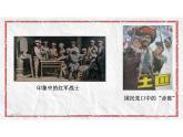名著導(dǎo)讀《紅星照耀中國》課件 2024-2025學(xué)年部編版語文八年級(jí)上冊