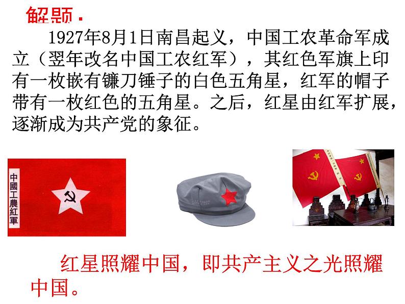 名著导读《红星照耀中国》课件 2024-2025学年部编版语文八年级上册第8页