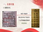名著导读《红星照耀中国》课件2024-2025学年部编版语文八年级上册