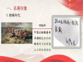 名著导读《红星照耀中国》课件2024-2025学年部编版语文八年级上册