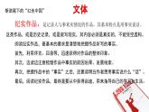 名著导读《红星照耀中国》课件2024-2025学年统编版语文八年级上册